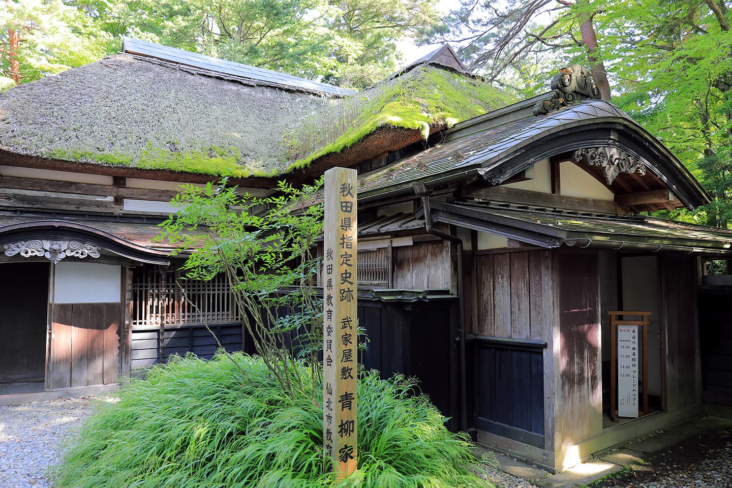 Aoyagi Samurai Manor